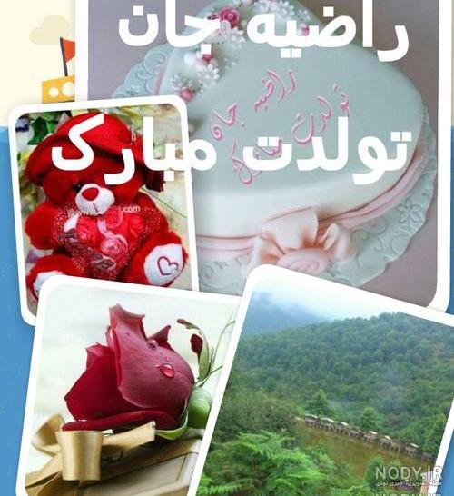 عکس نوشته اسم راضیه به انگلیسی