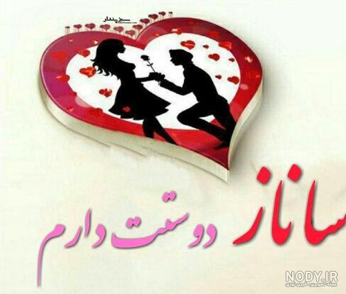 عکس نوشته اسم ساناز به انگلیسی