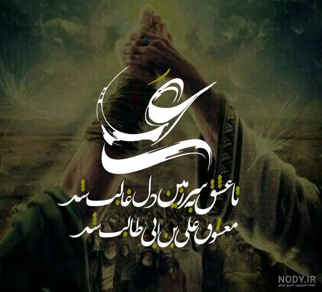 عکس نوشته برای عید غدیر عکس نوشته برای عید غدیر