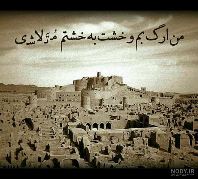 عکس نوشته تسلیت زلزله بم عکس نوشته تسلیت زلزله بم