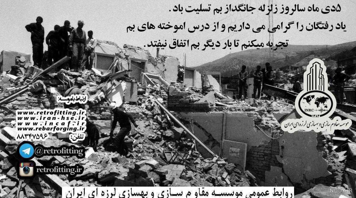 عکس نوشته تسلیت سالگرد زلزله بم عکس نوشته تسلیت سالگرد زلزله بم