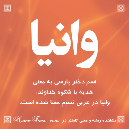 عکس نوشته تولد وانیا