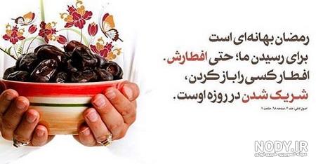 عکس نوشته حدیث ماه رمضان