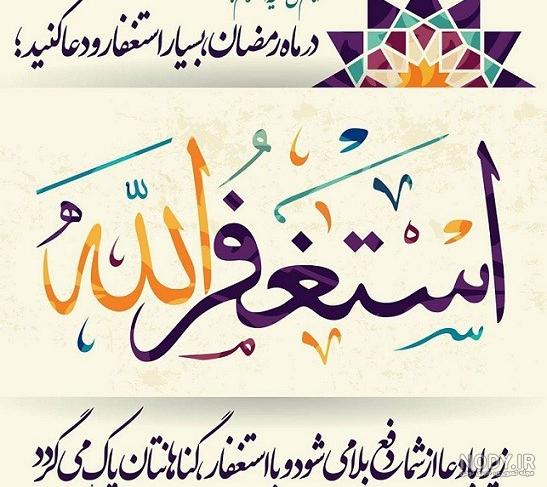 عکس نوشته حدیث ماه رمضان