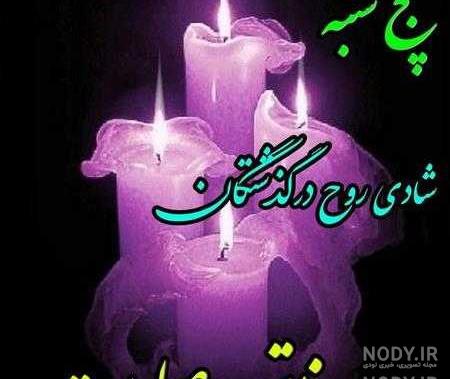 عکس نوشته درباره شب جمعه عکس نوشته درباره شب جمعه