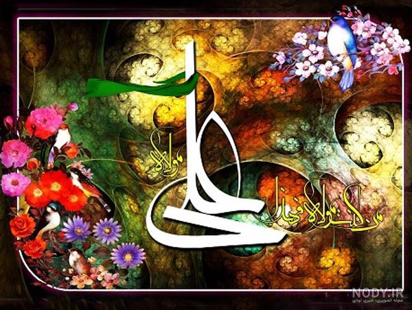 عکس نوشته زیبا برای غدیر عکس نوشته زیبا برای غدیر