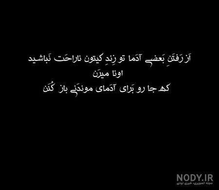 عکس نوشته سیاه جدید عکس نوشته سیاه جدید