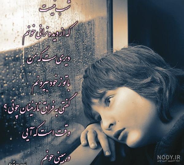 عکس نوشته شعر نو نیما یوشیج