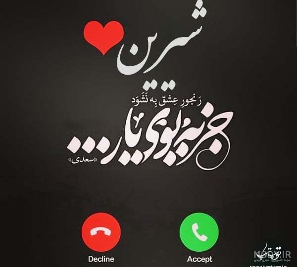 عکس نوشته شیرین جان تولدت مبارک عکس نوشته شیرین جان تولدت مبارک