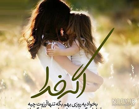 عکس نوشته مادر دختری