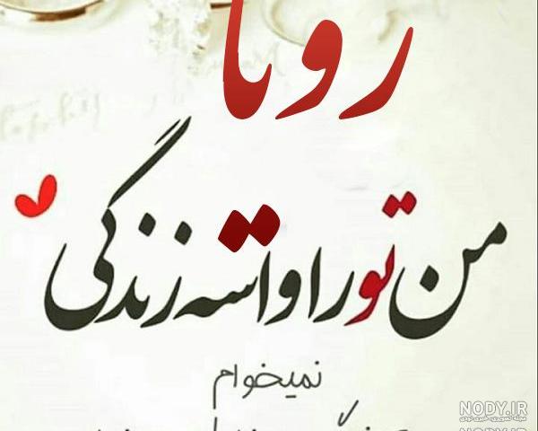 عکس نوشته ی رویای من عکس نوشته ی رویای من
