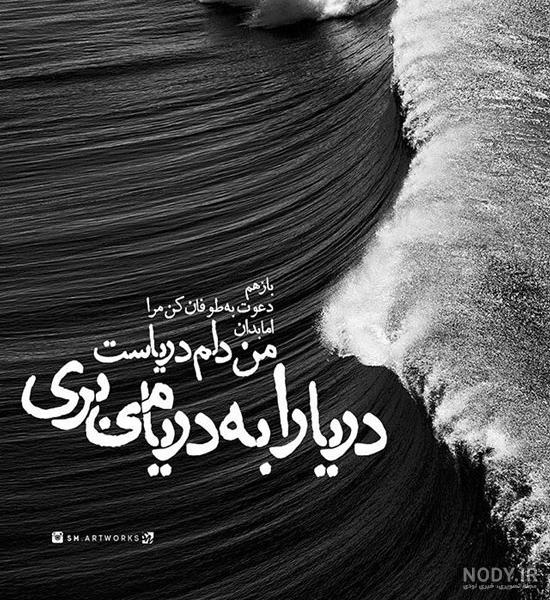 عکس های شعری غمگین عکس های شعری غمگین