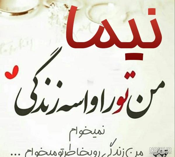 عکس های نوشته نیمار عکس های نوشته نیمار