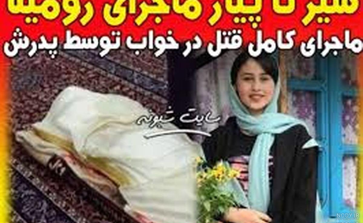 عکس پدر رومینا اشرفی در زندان عکس پدر رومینا اشرفی در زندان