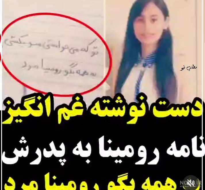 عکس پدر رومینا ۱۳ ساله تالشی عکس پدر رومینا ۱۳ ساله تالشی