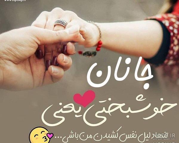 عکس پروفایل اسم جانان عکس پروفایل اسم جانان