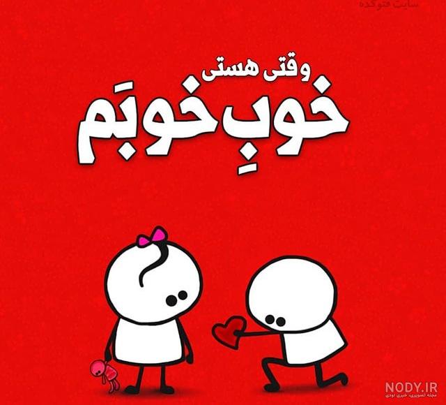 عکس پروفایل شاد 2020 عکس پروفایل شاد 2020