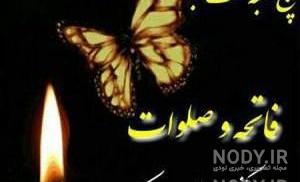 عکس پروفایل شب جمعه اموات عکس پروفایل شب جمعه اموات