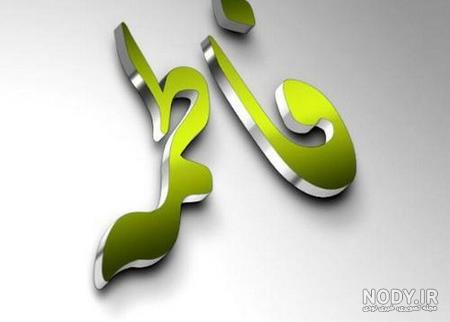 عکس پروفایل فاطمه عکس پروفایل فاطمه