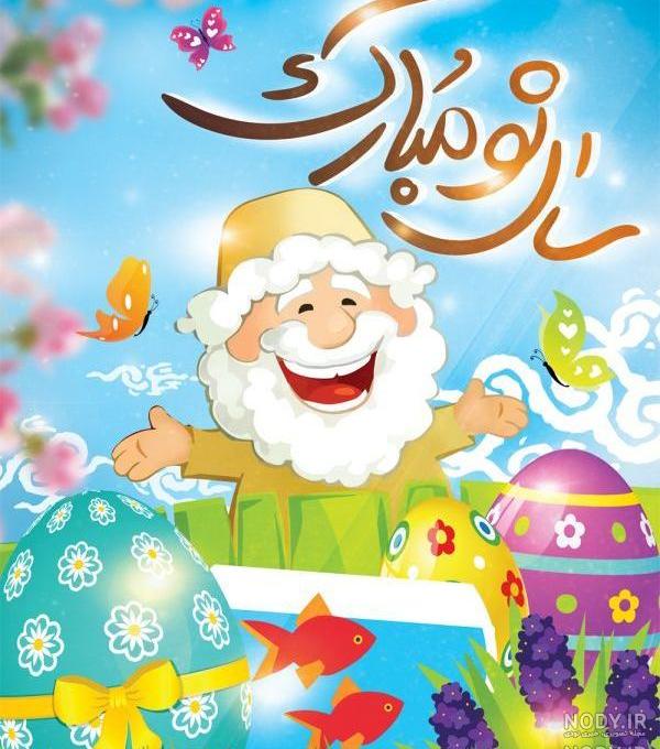 عکس کارتونی سفره هفت سین