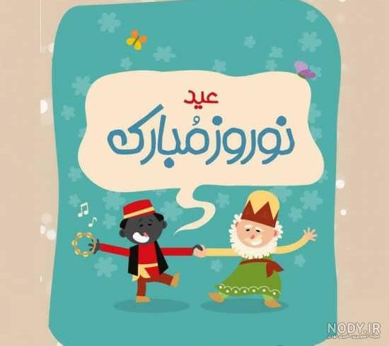 عکس کارتونی عید دیدنی