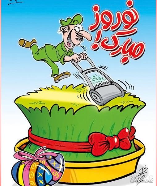 عکس کارتونی عید نوروز