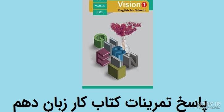 عکس کتاب زبان دهم برای پروفایل عکس کتاب زبان دهم برای پروفایل
