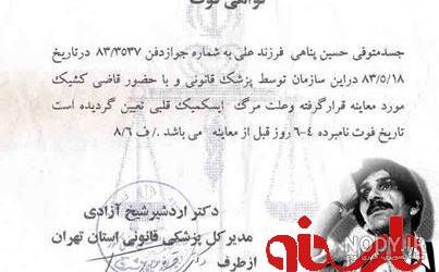 عکس گواهی فوت