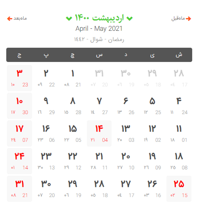 عید چند شنبه است عید چند شنبه است