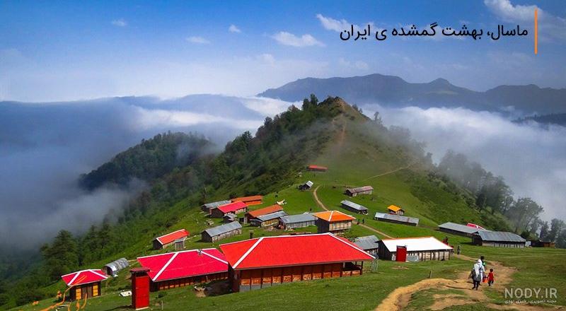 فاصله ماسال تا شاندرمن فاصله ماسال تا شاندرمن