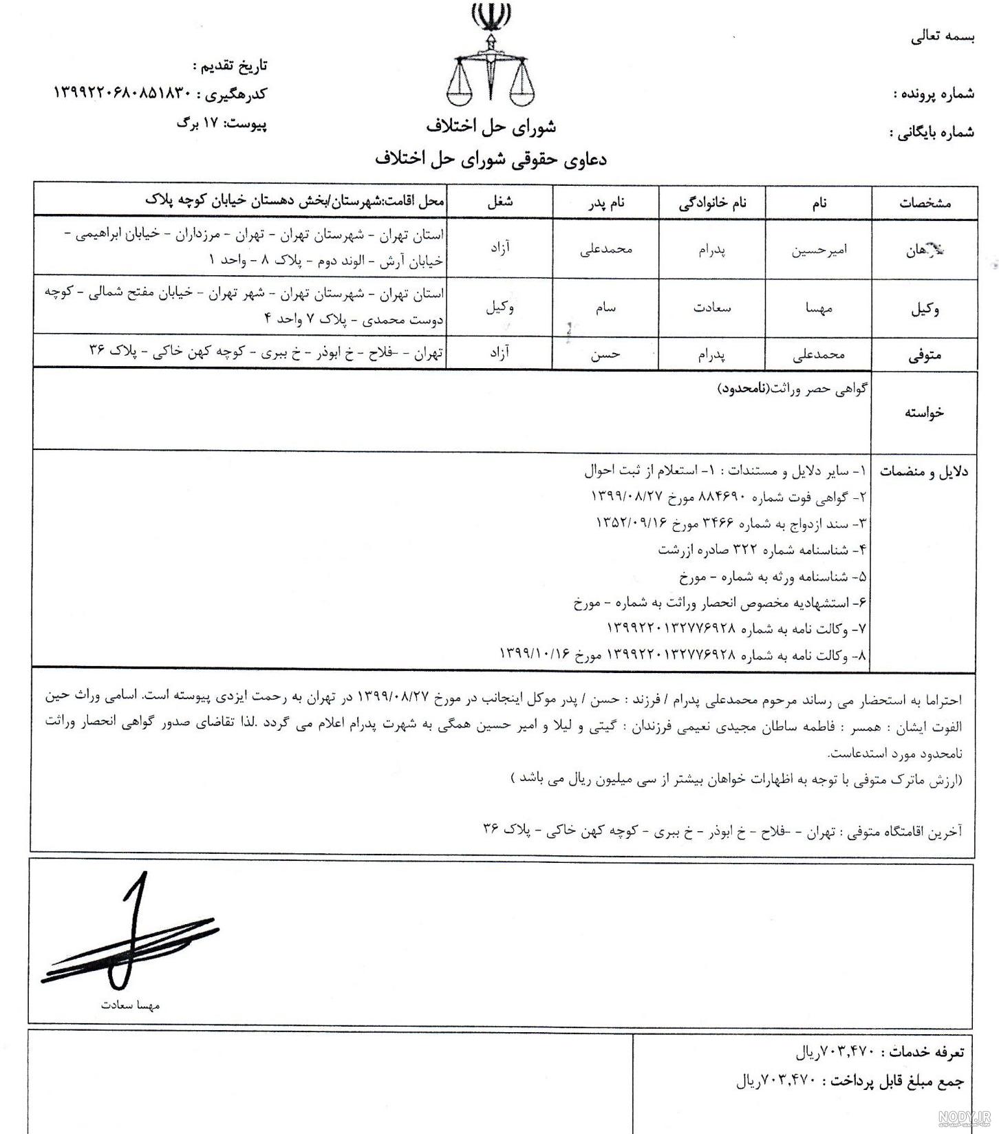 فرم خام گواهی فوت