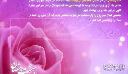 فضایل و برکات ماه رمضان