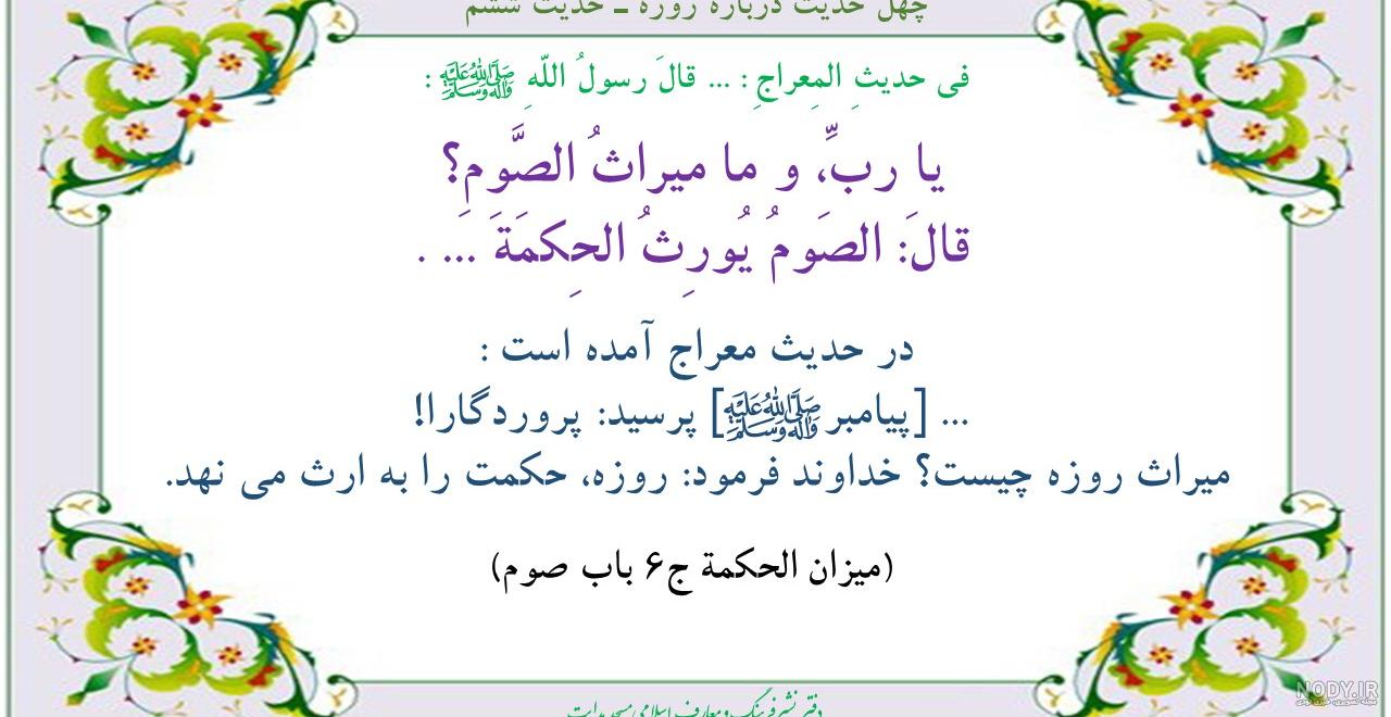 فضیلت ماه رمضان در احادیث