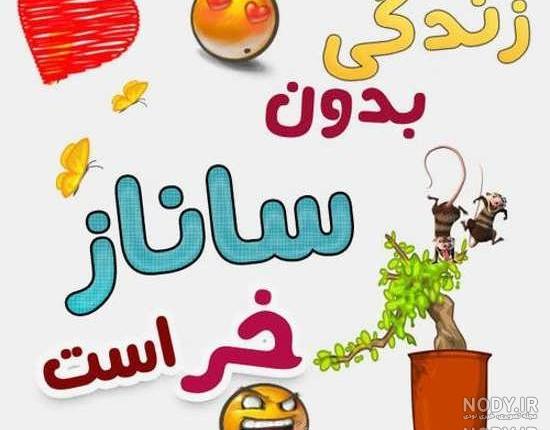 فونت اسم ساناز به انگلیسی