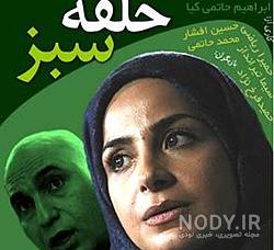 فیلم حلقه سبز قسمت 1