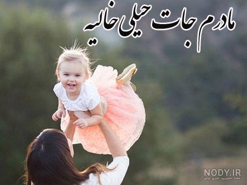 متن ادبی تبریک روز مادر