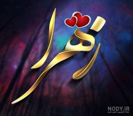 متن تولدت مبارک مامان زهرا