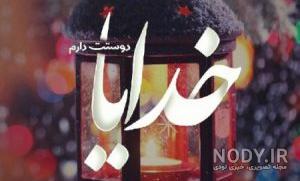 متن خاص در مورد خدا