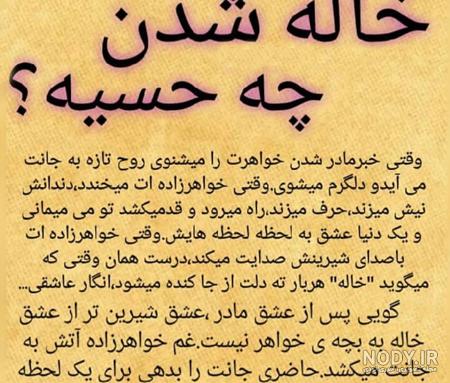 متن خاله متن خاله