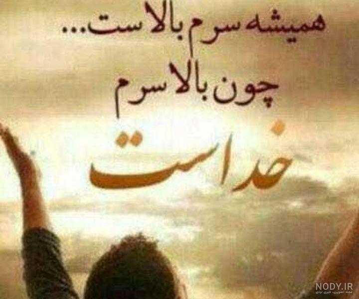 متن در مورد توکل به خدا