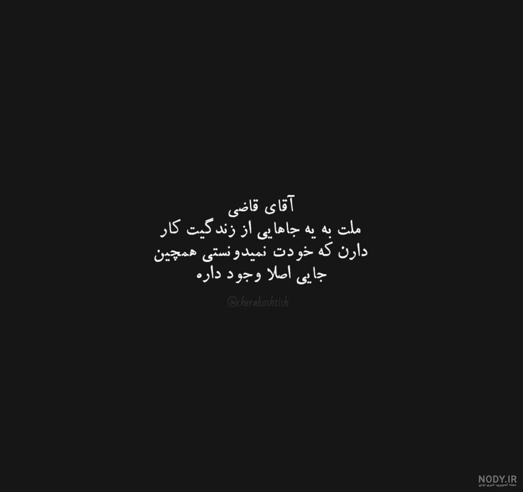 متن سیاه غمگین متن سیاه غمگین