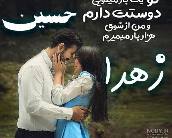 میکس اسم زهرا