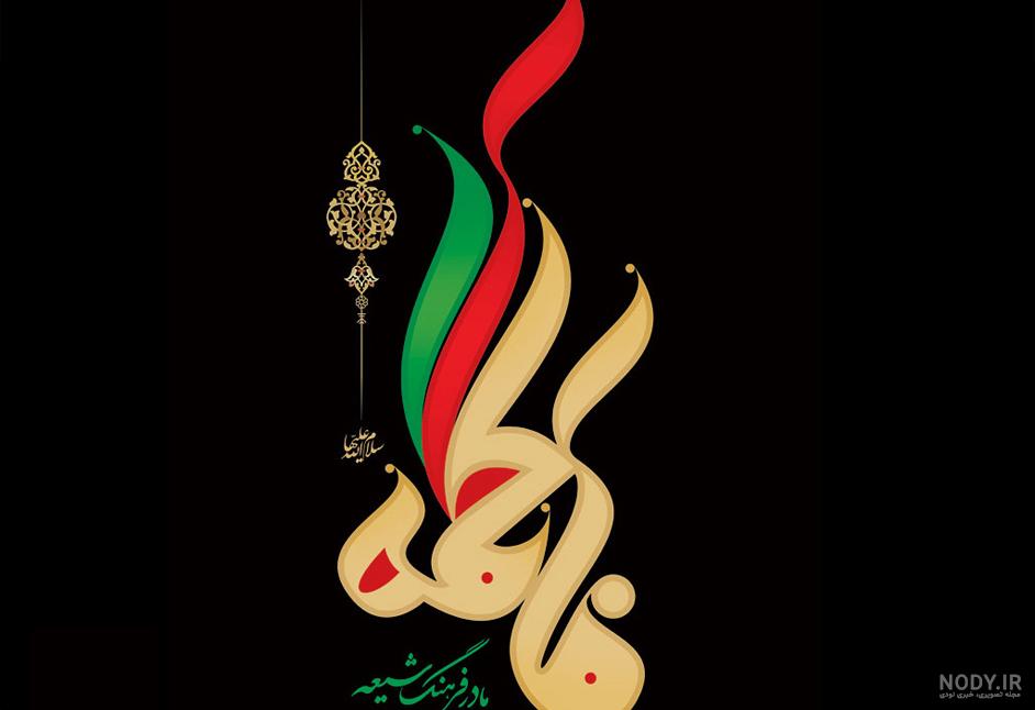 نقاشی با اسم فاطمه نقاشی با اسم فاطمه