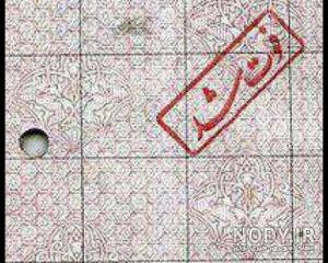 نمونه گواهی فوت بهشت زهرا
