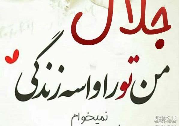 نوشتن اسم جمال به انگلیسی نوشتن اسم جمال به انگلیسی