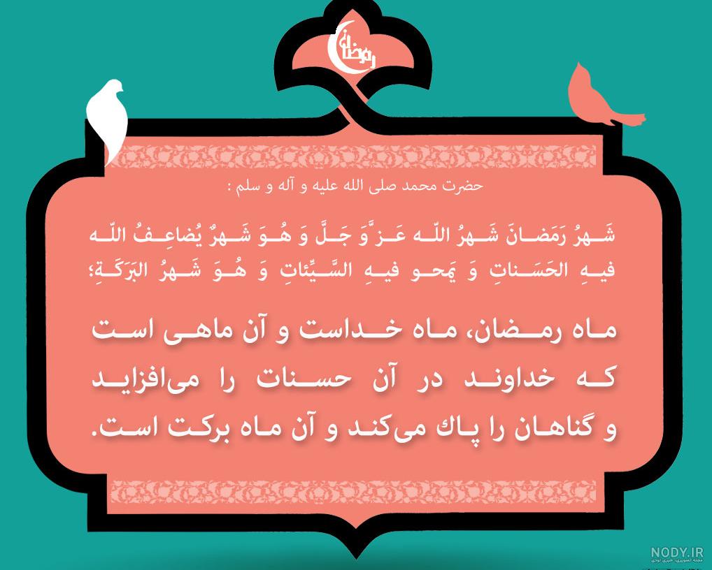 پروفایل حدیث ماه رمضان
