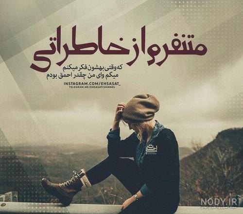 پروفایل خاطرات تلخ گذشته پروفایل خاطرات تلخ گذشته
