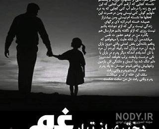 پروفایل سالگرد پدرمه پروفایل سالگرد پدرمه