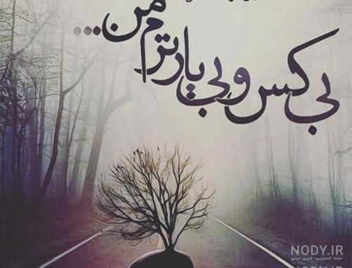 پروفایل شعر غمگین مولانا پروفایل شعر غمگین مولانا