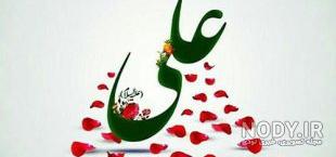 پروفایل علی علیه السلام پروفایل علی علیه السلام